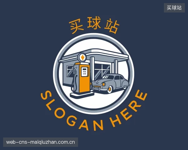 关于买球站集团